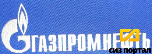 Купить вышивка "Газпромнефть"