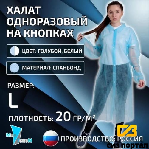 Купить Халаты на кнопках