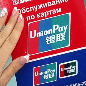 Кредитная карта UnionPay: преимущества и возможности
