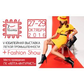 Выставка Выставка легкой промышленности "Красная нить. Fashion Show"&nbsp;&mdash;&nbsp;2016