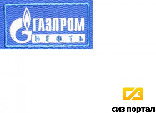 Купить шеврон "Газпромнефть"