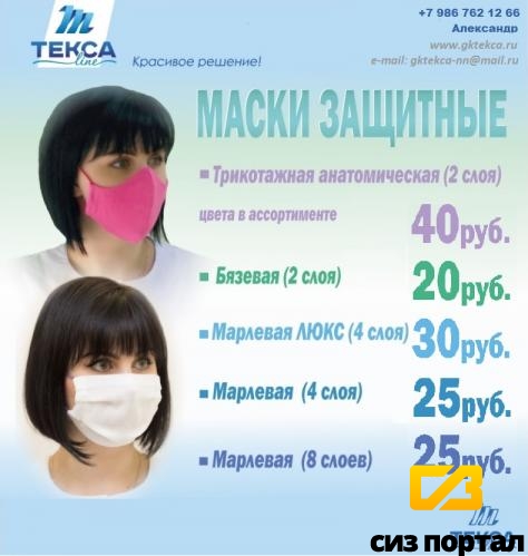 Купить Многоразовые маски