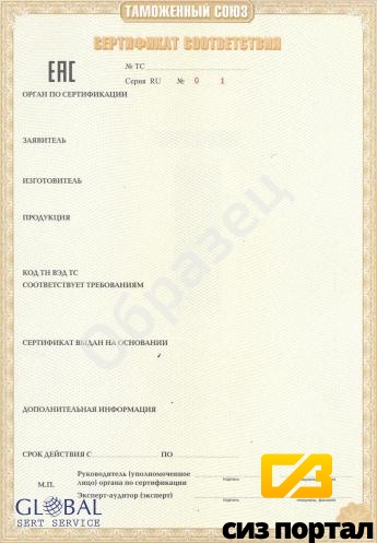 Посмотреть Сертификат соответствия по ТР ТС 019/2011