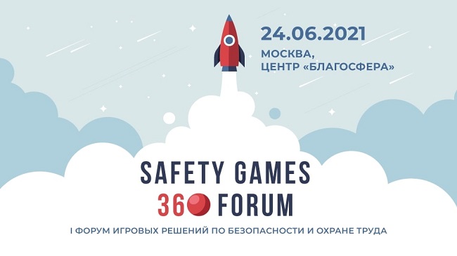 Форум SAFETY GAMES 360 24.06.2021