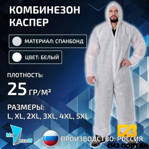 Купить Комбинезоны "Каспер"