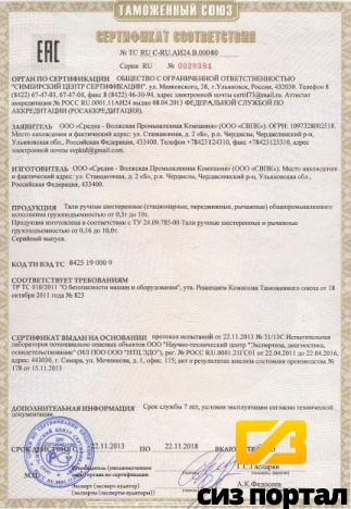 Посмотреть Сертификат соответствия на спецодежду по ТР ТС 019/2011