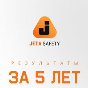 Итоги работы Jeta Safety за 5 лет